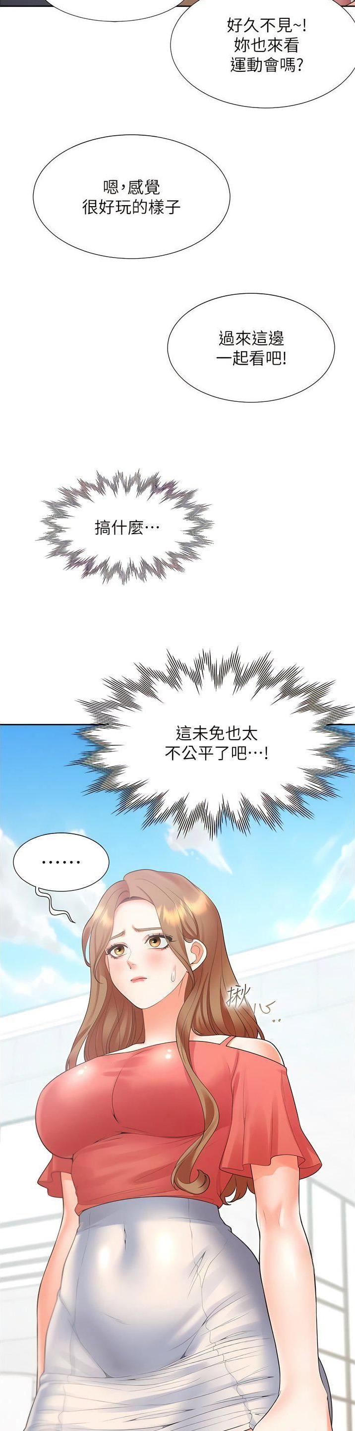 合租上下铺漫画免费阅读106章漫画,第90话1图