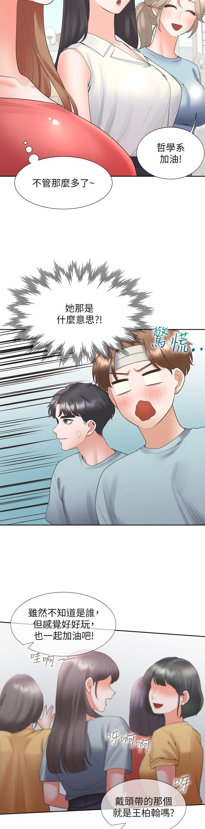 合租上下铺漫画免费阅读106章漫画,第93话1图