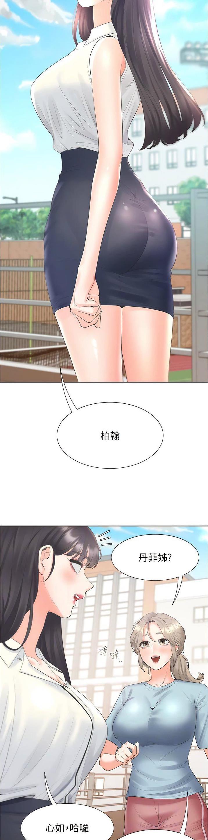 合租上下铺漫画免费阅读106章漫画,第90话2图
