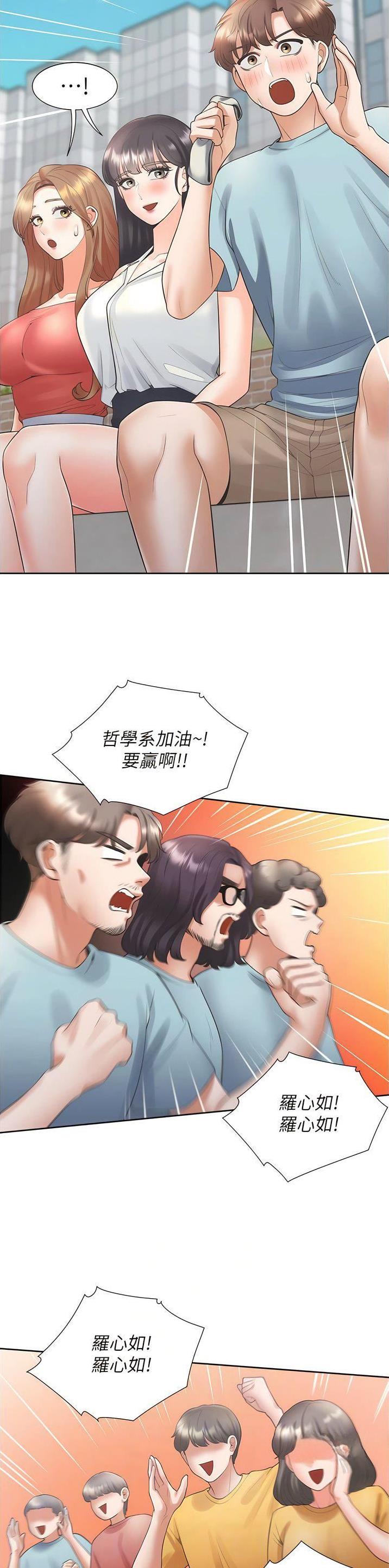 合租上下铺全文漫画免费阅读漫画,第95话2图