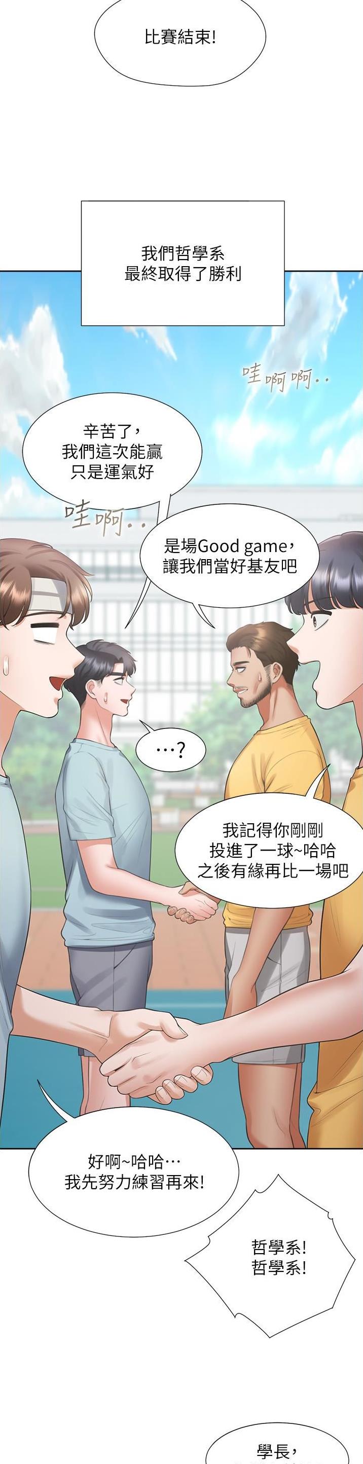 合租上下铺漫画免费阅读106章漫画,第93话1图