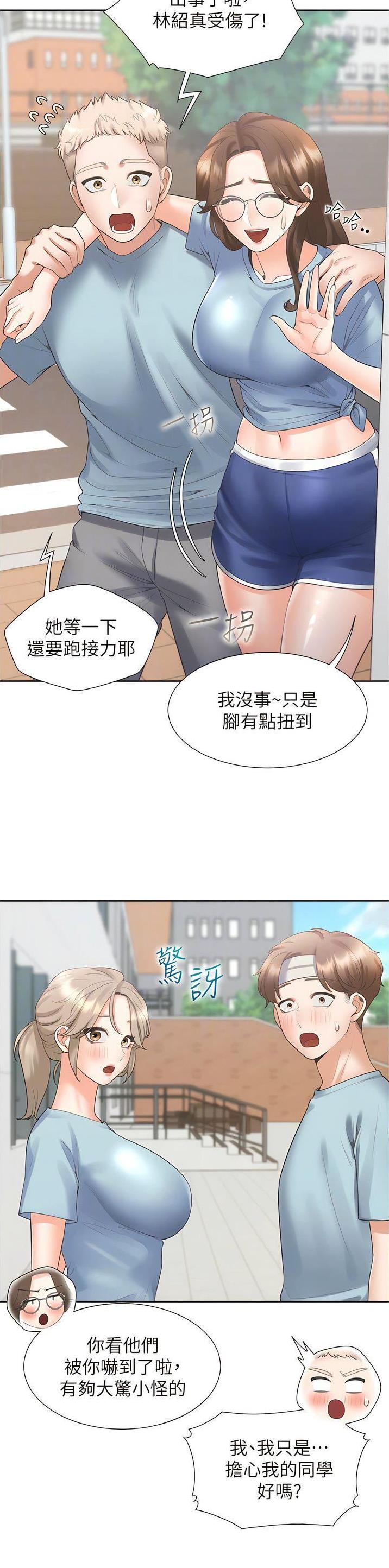 合租上下铺pdf漫画,第94话2图