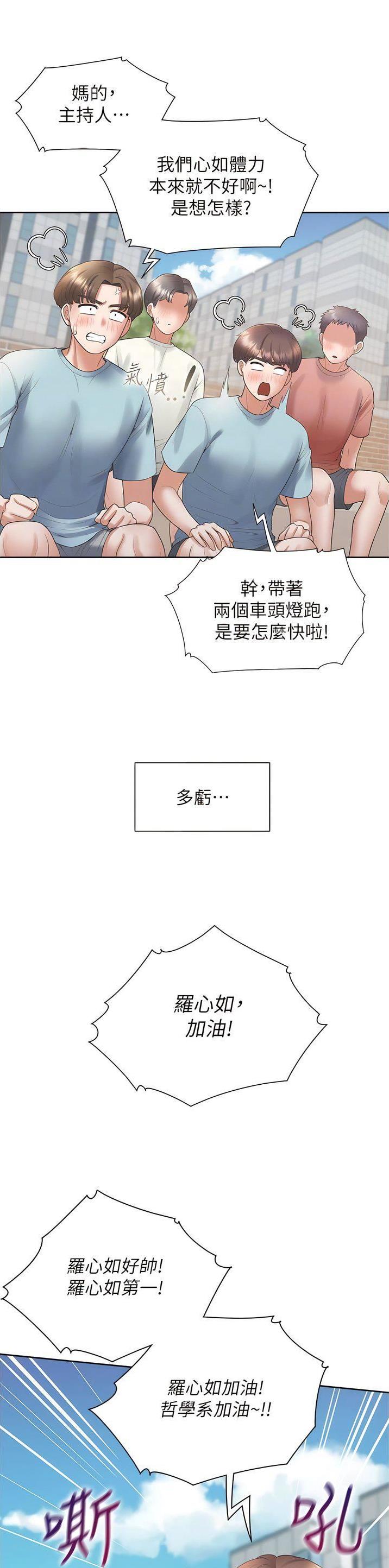 合租上下铺全文漫画免费阅读漫画,第95话1图