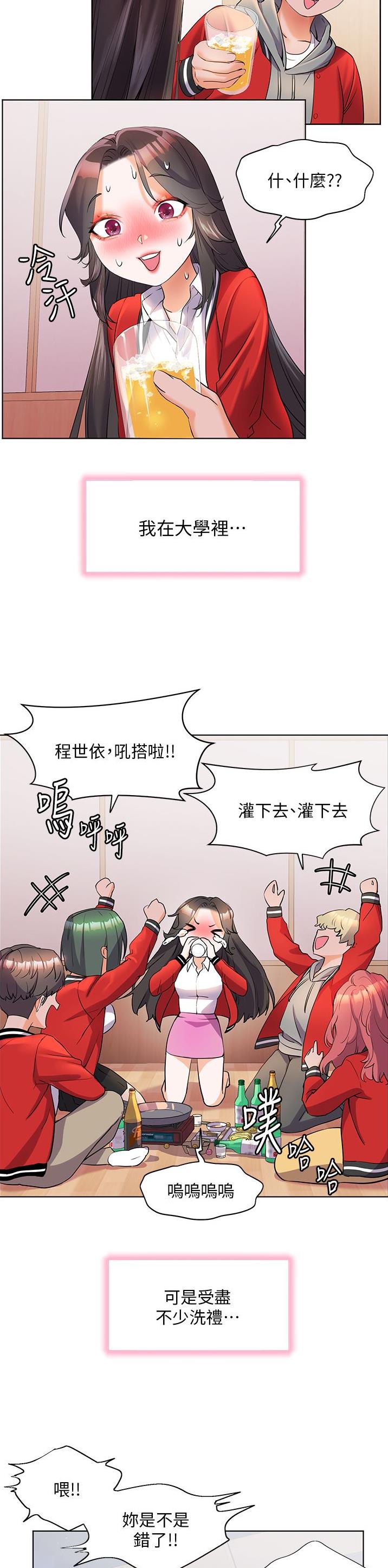 幸福小岛免费15章漫画,第67话2图