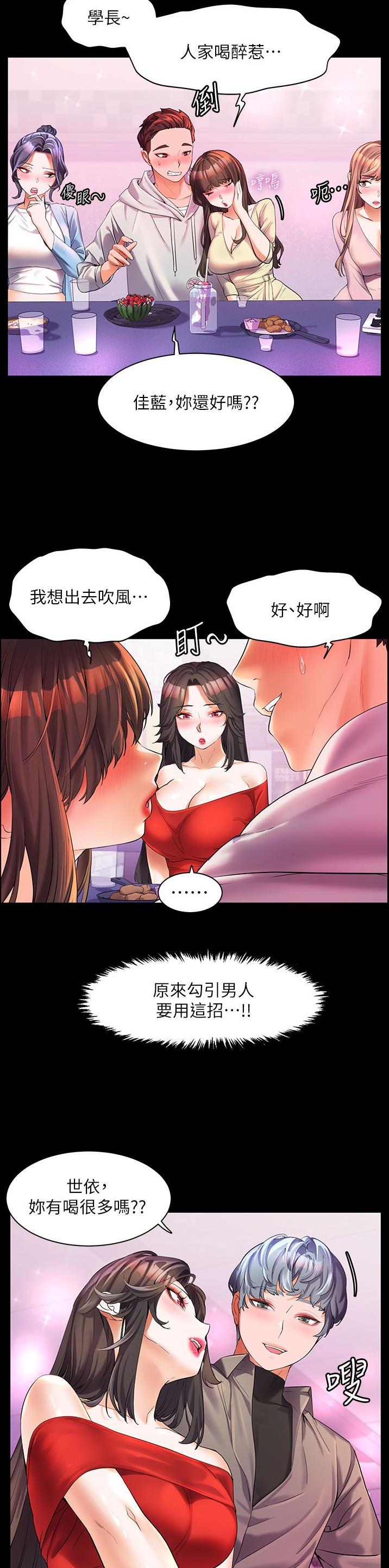 幸福小岛漫画,第68话2图