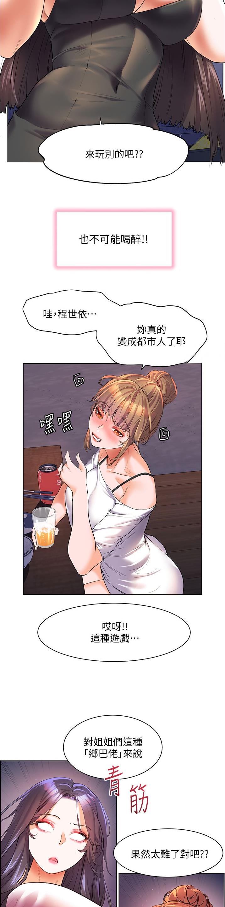 幸福小岛免费15章漫画,第67话2图