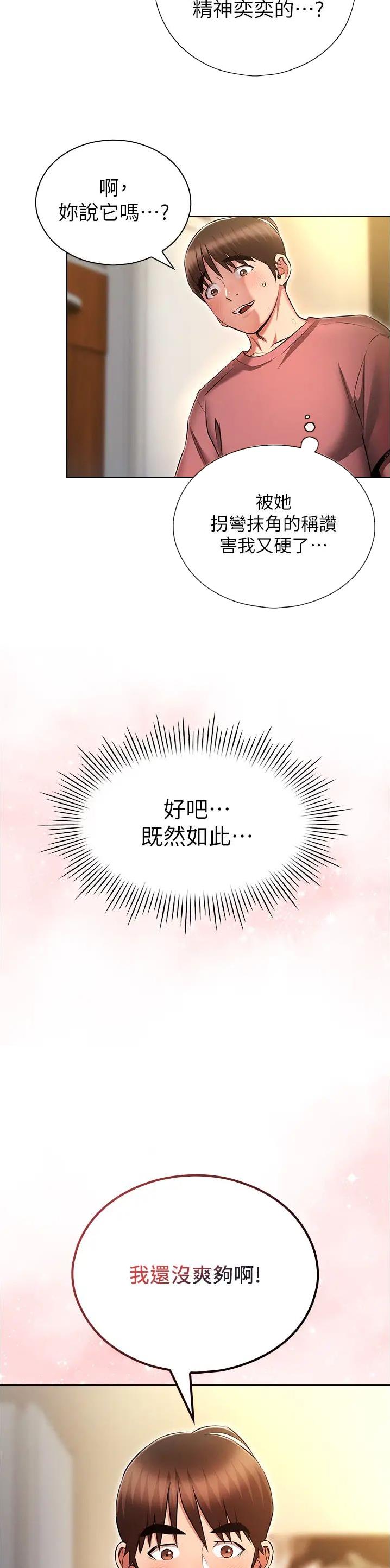 平行宇宙是啥漫画,第80话1图