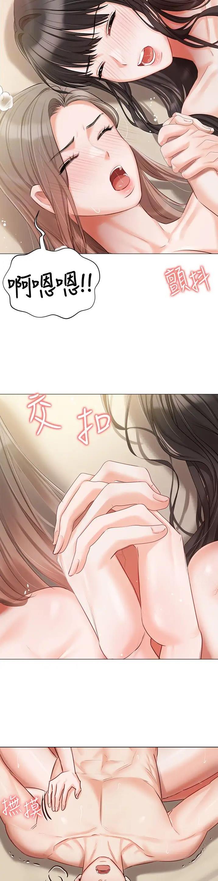 我的女主别太萌男主漫画,第70话2图