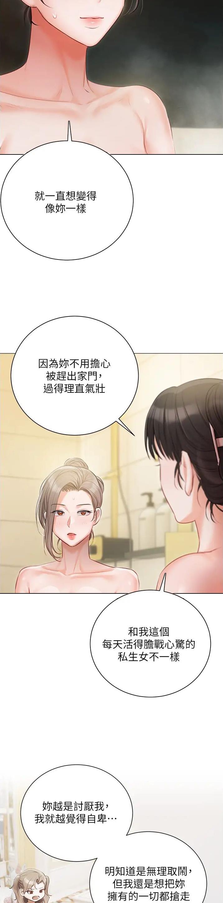 我的女主别太萌男主漫画,第70话1图