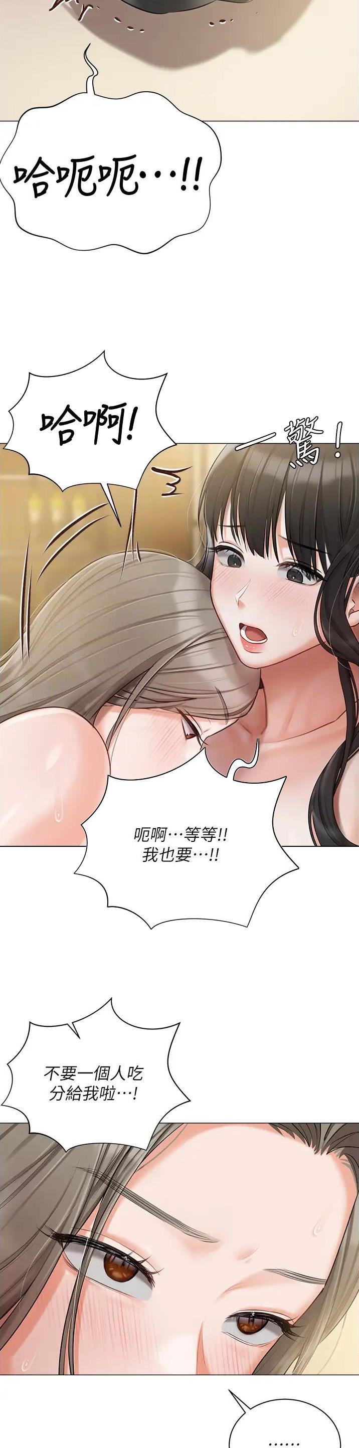 我的女主别太萌男主漫画,第70话2图