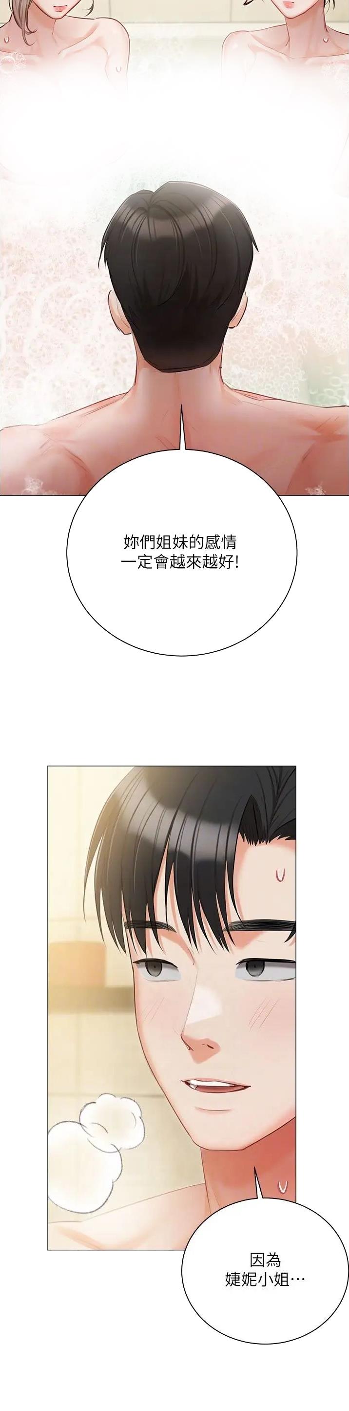 我的女主别太萌男主漫画,第70话2图