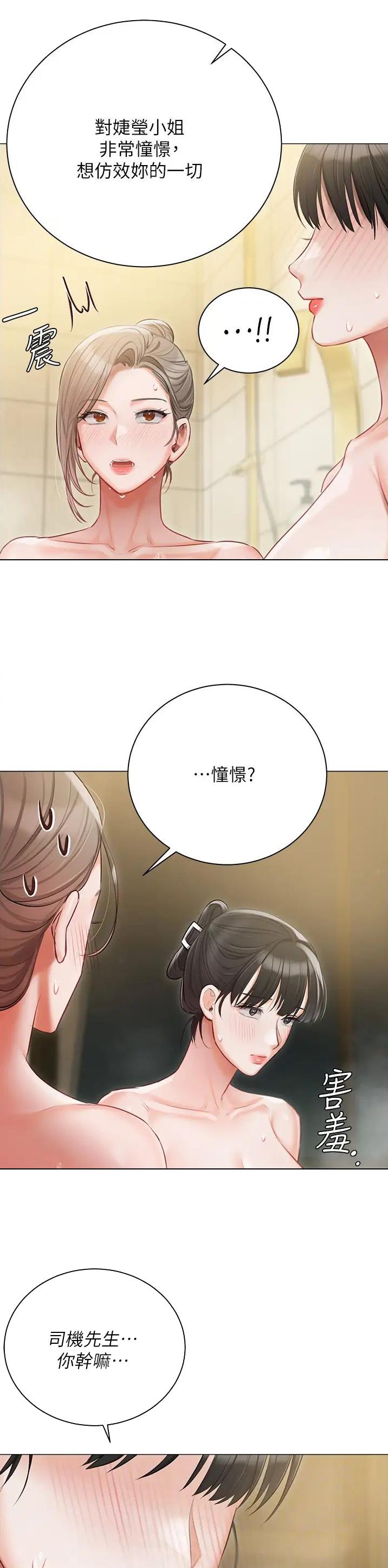 我的女主别太萌男主漫画,第70话1图