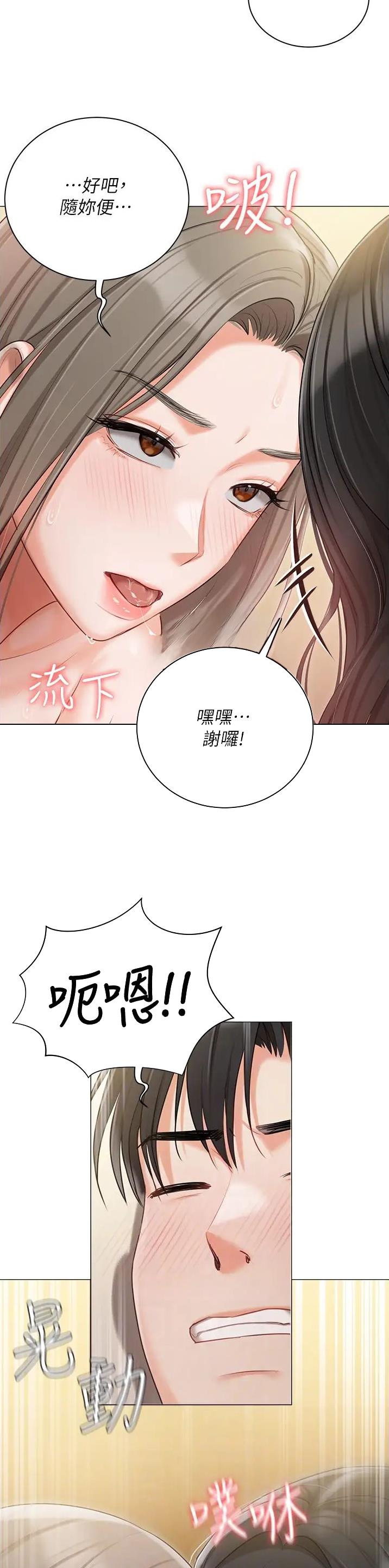 我的女主别太萌男主漫画,第70话1图