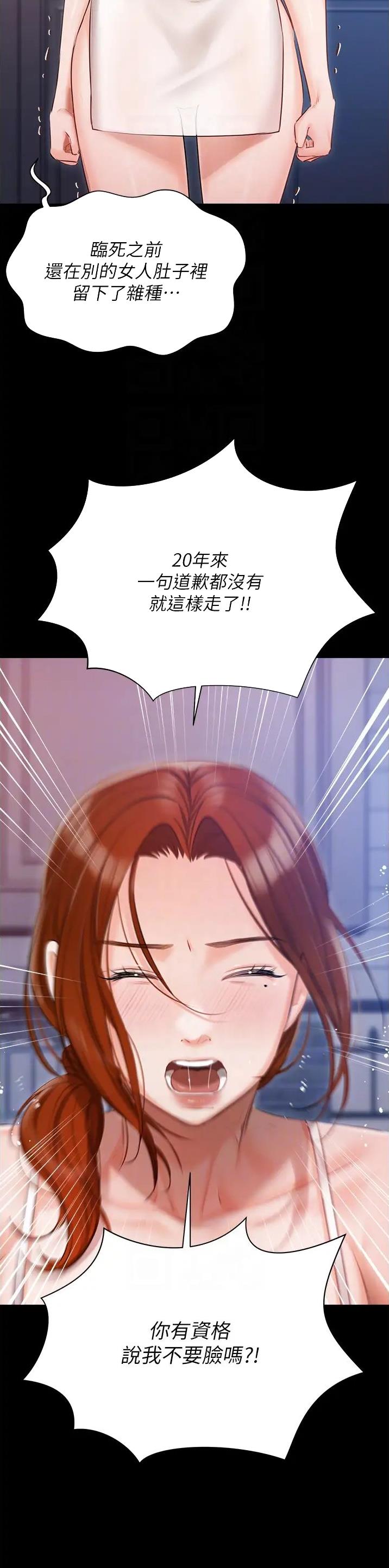 我的女主别太萌男主寒毒发作漫画,第71话1图