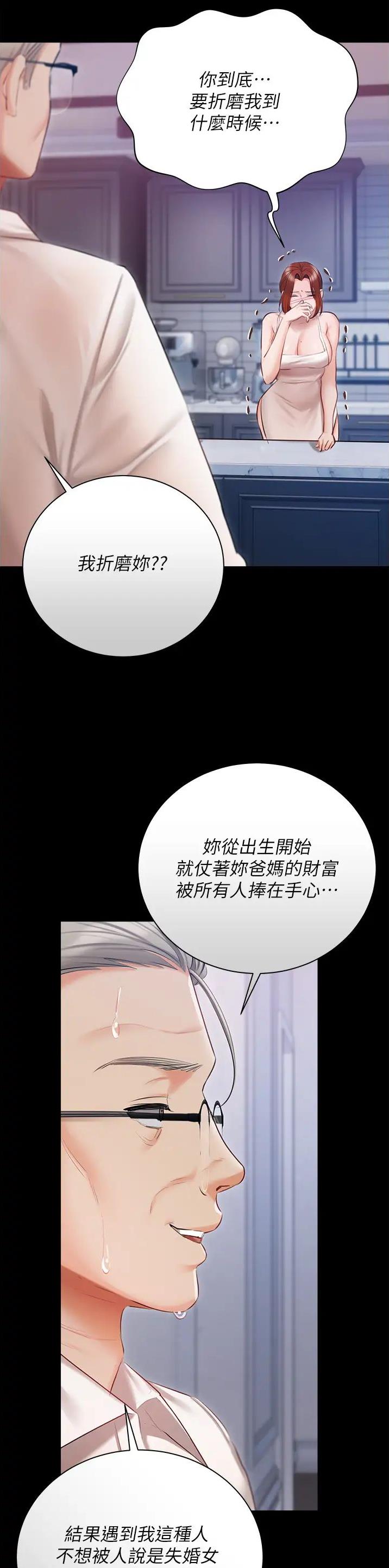 我的女主别太萌男主寒毒发作漫画,第71话2图