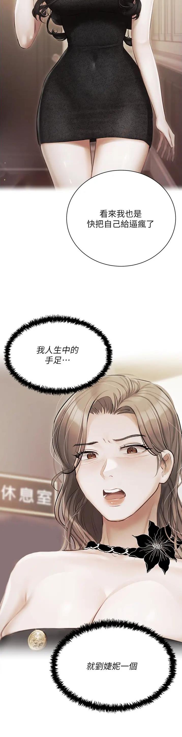 我的女主别太萌男主漫画,第70话2图