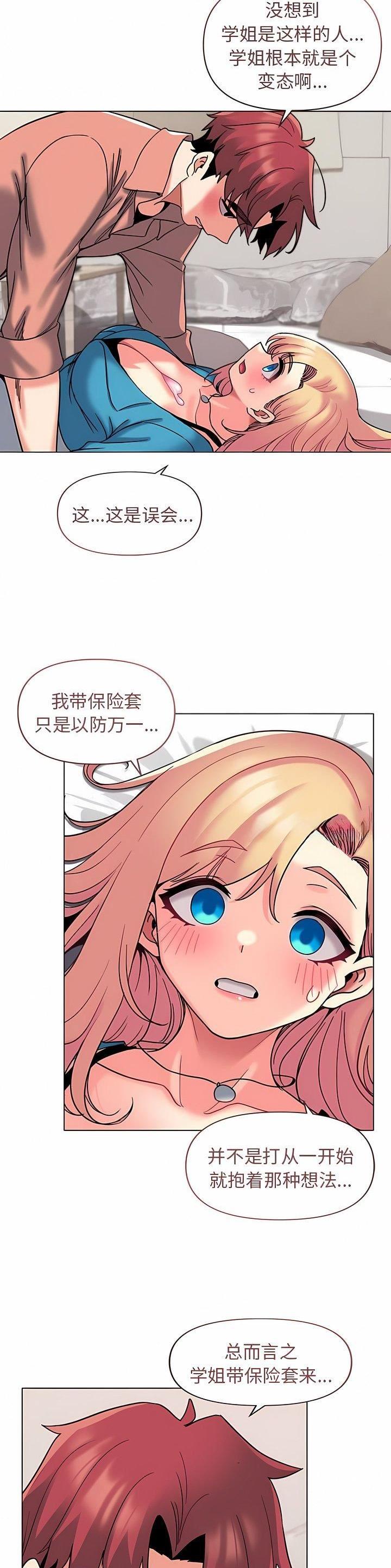 大学俱乐部和社团的区别漫画,第67话2图