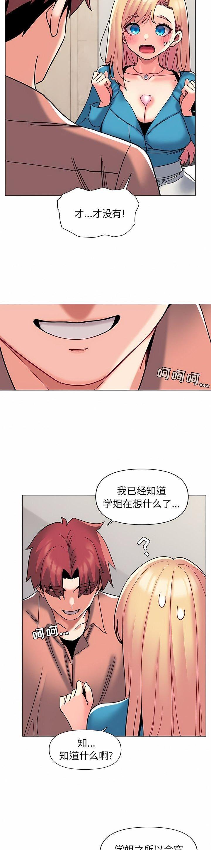大学俱乐部和社团的区别漫画,第67话2图