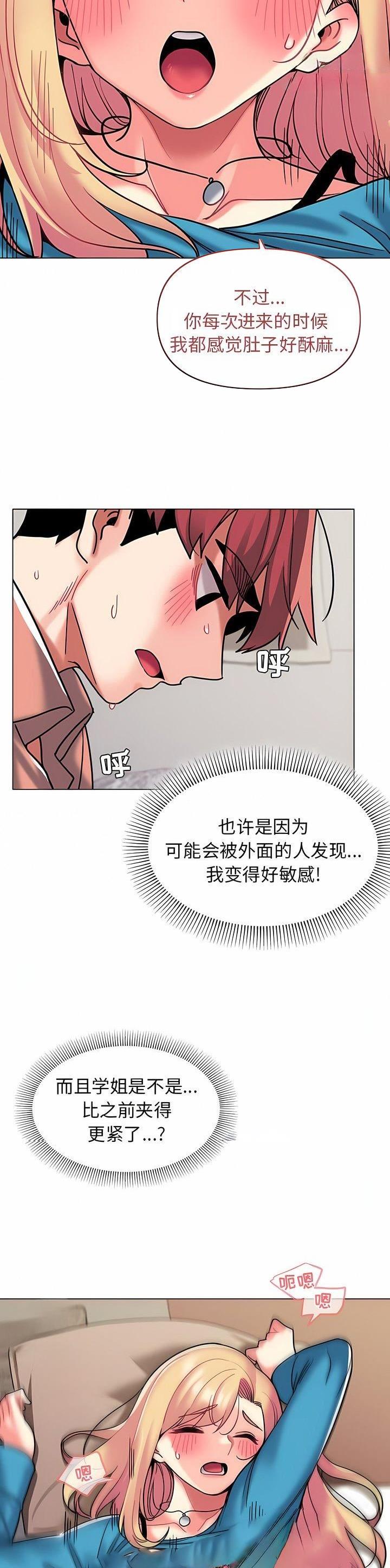 大学俱乐部和社团的区别漫画,第67话1图