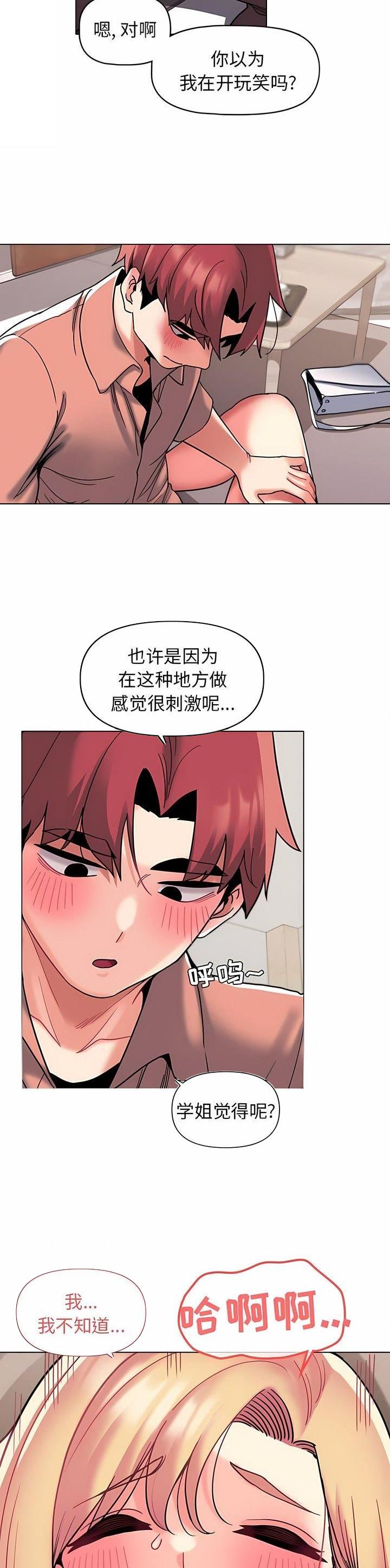 大学俱乐部和社团的区别漫画,第67话2图
