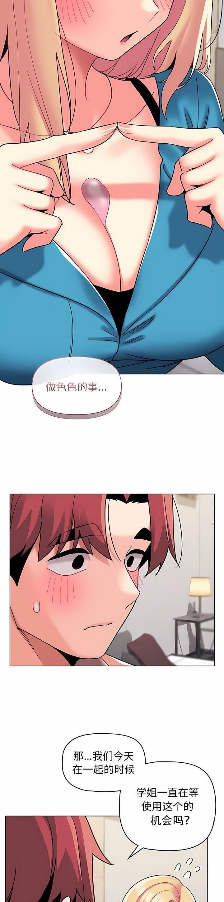 大学俱乐部和社团的区别漫画,第67话1图