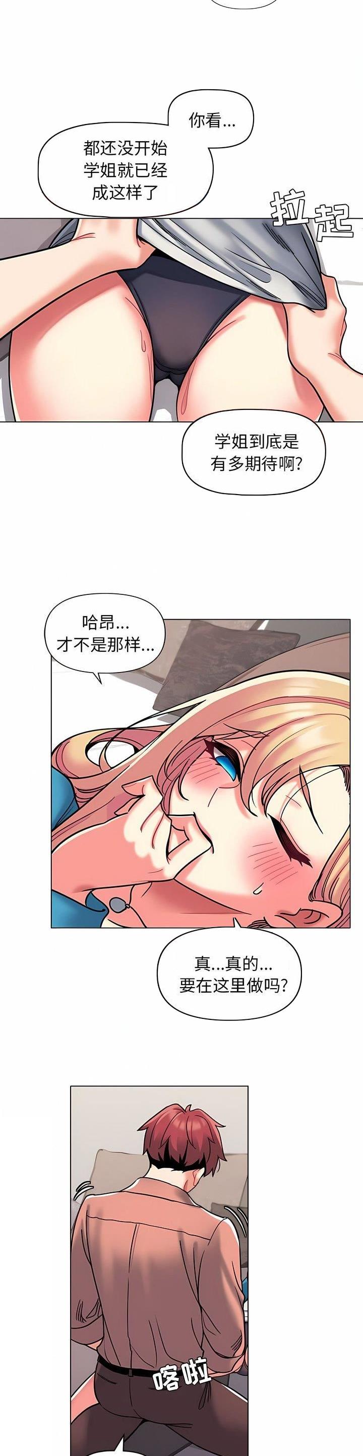 大学俱乐部和社团的区别漫画,第67话1图
