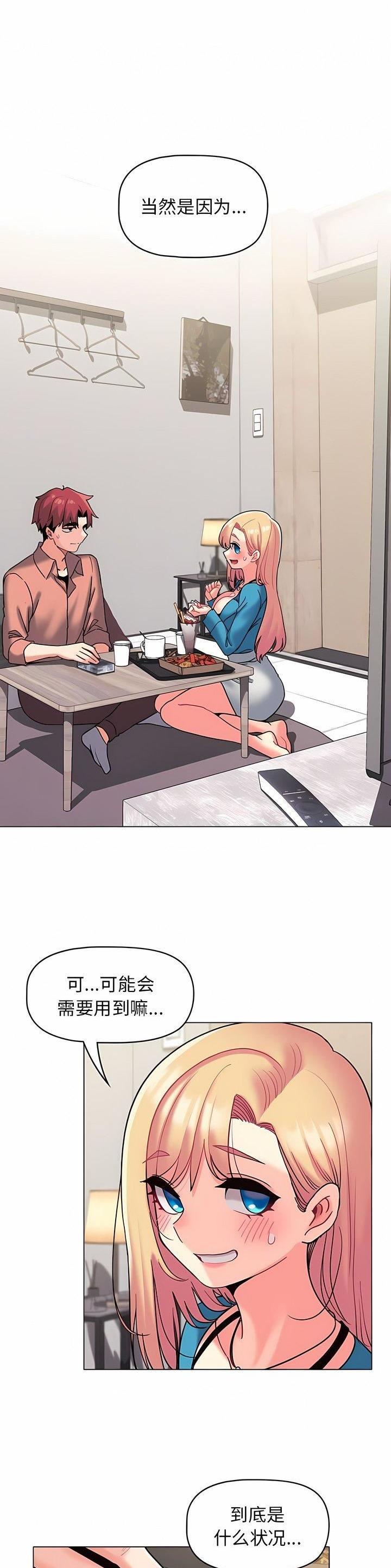 大学俱乐部和社团的区别漫画,第67话1图