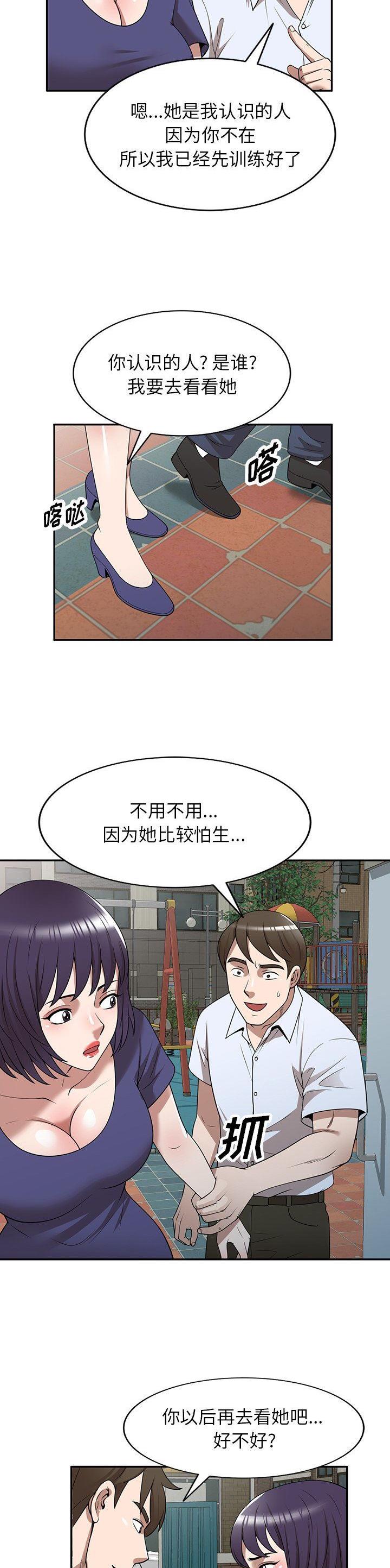 沉重的契约漫画,第37话1图
