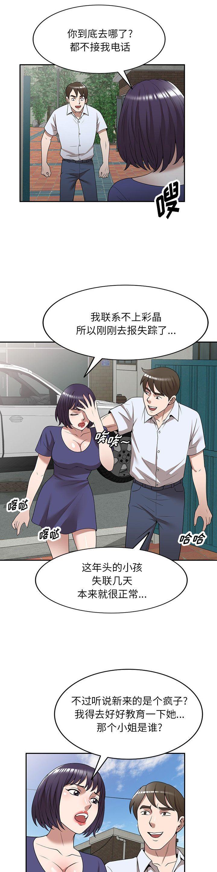 沉重的契约漫画,第37话2图