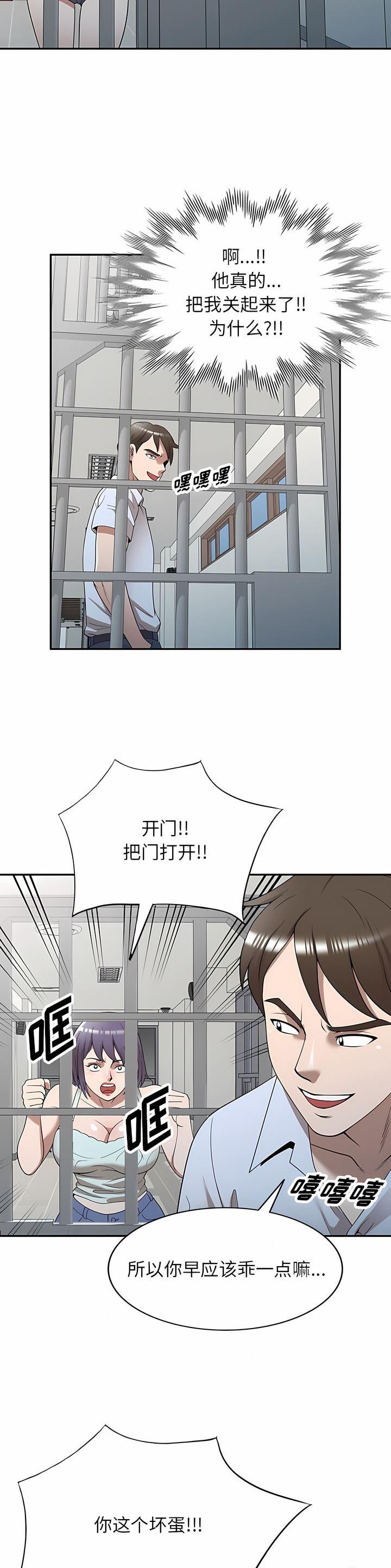 沉重的代价警示片漫画,第36话2图