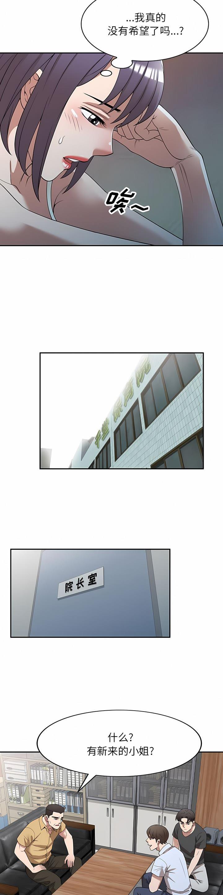 沉重的沉漫画,第36话2图