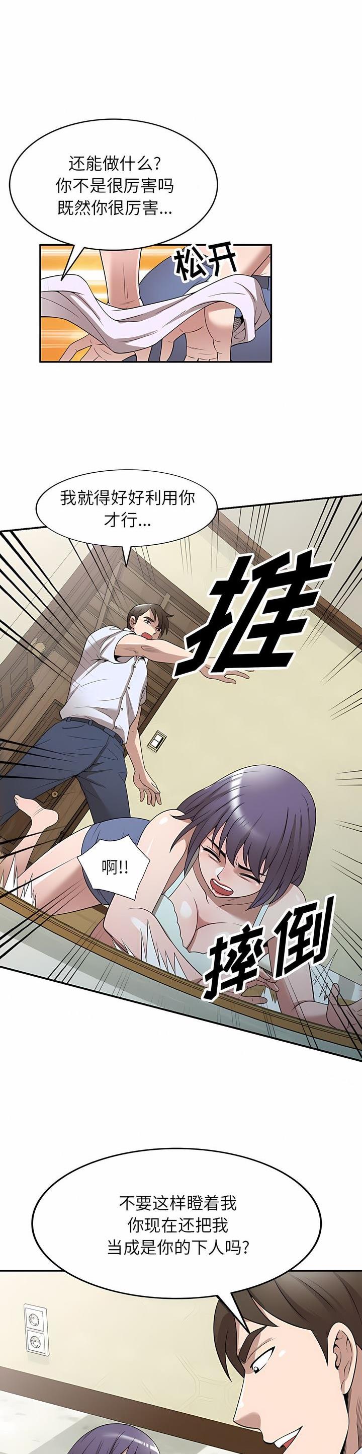 沉重的契约漫画,第36话1图
