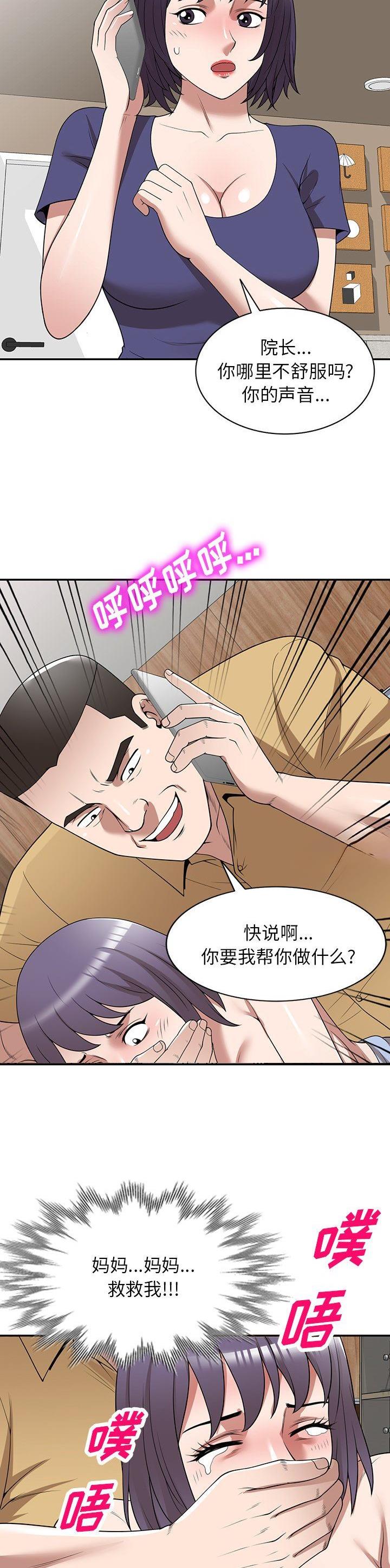 沉重的契约漫画,第37话2图