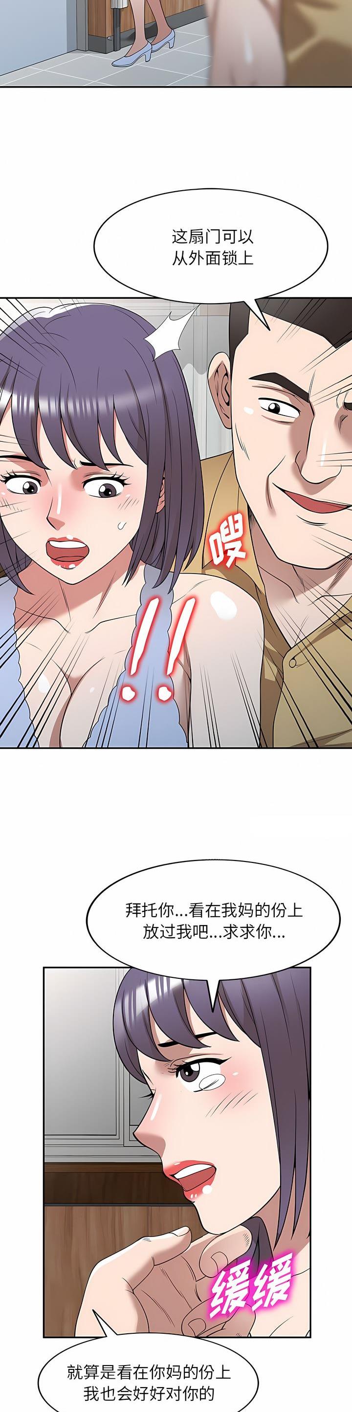 沉重的沉漫画,第36话1图