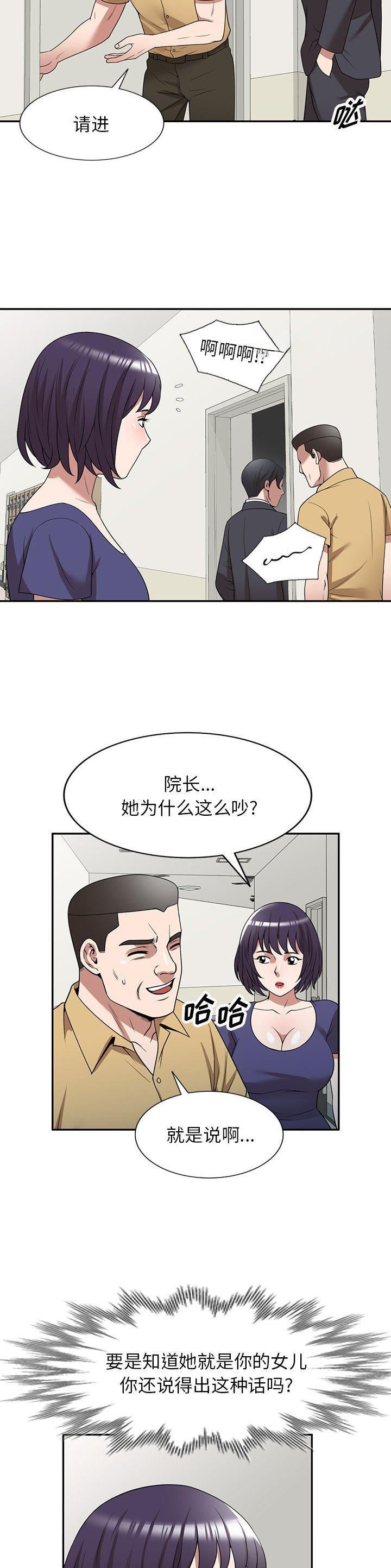 沉重的契约漫画,第37话1图