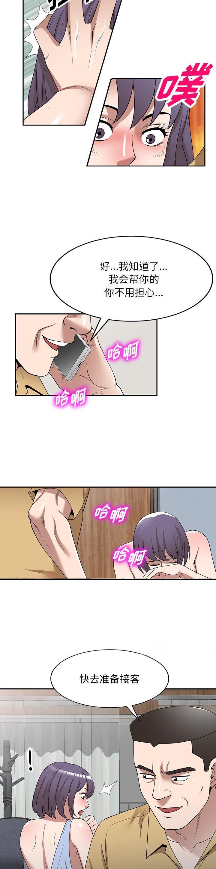 沉重的契约漫画,第37话2图