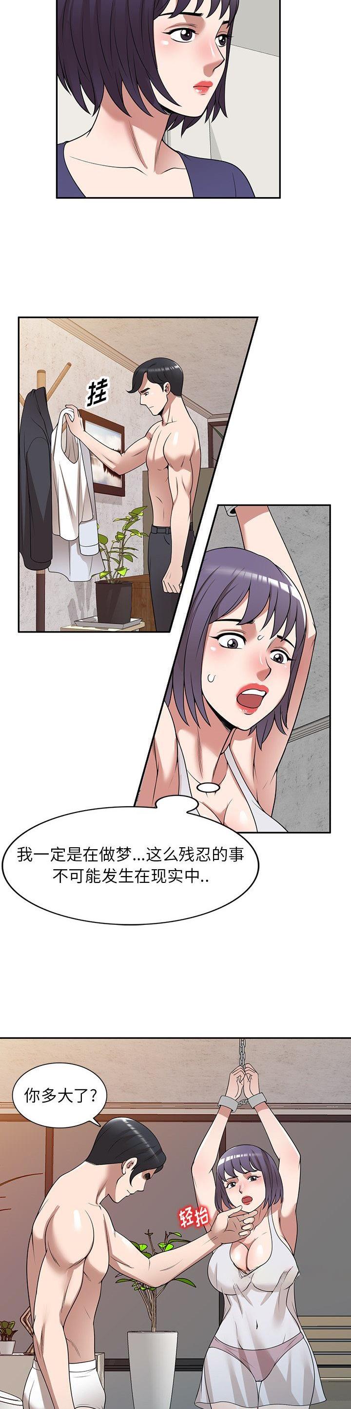 沉重的契约漫画,第37话2图