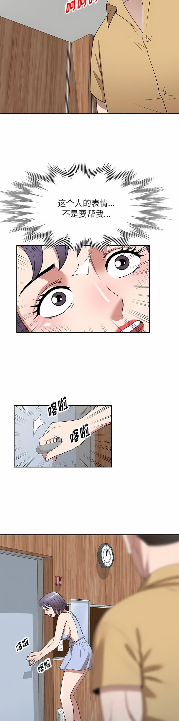 沉重的沉漫画,第36话2图