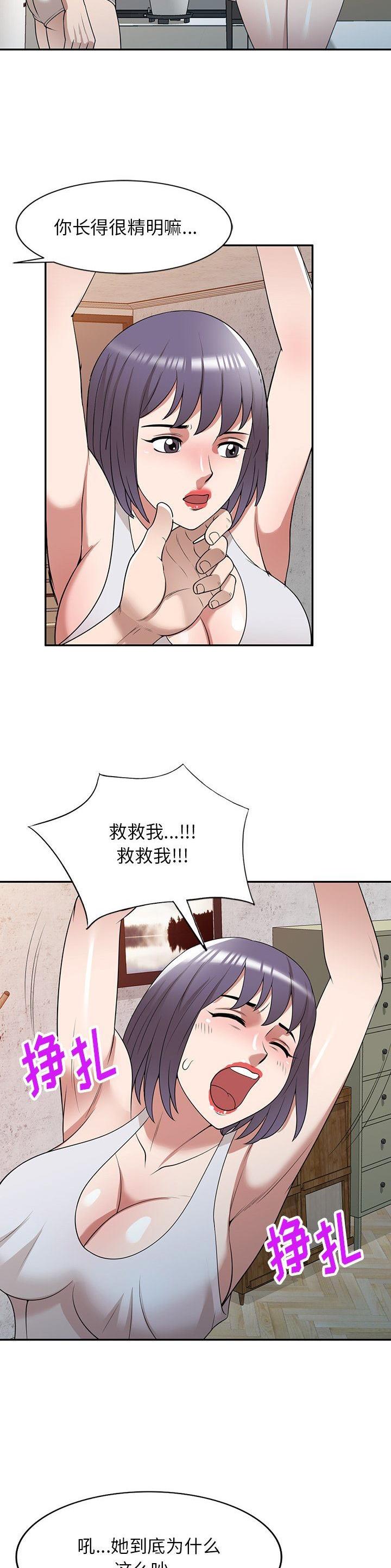 沉重的翅膀小说简介漫画,第37话1图