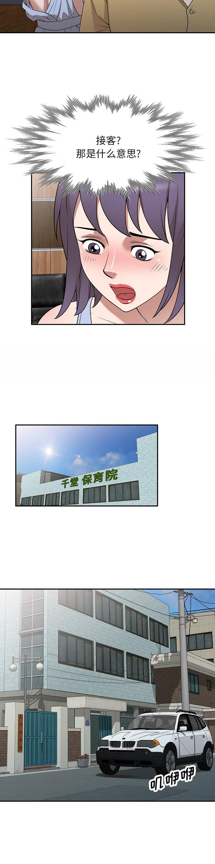 沉重的契约漫画,第37话1图