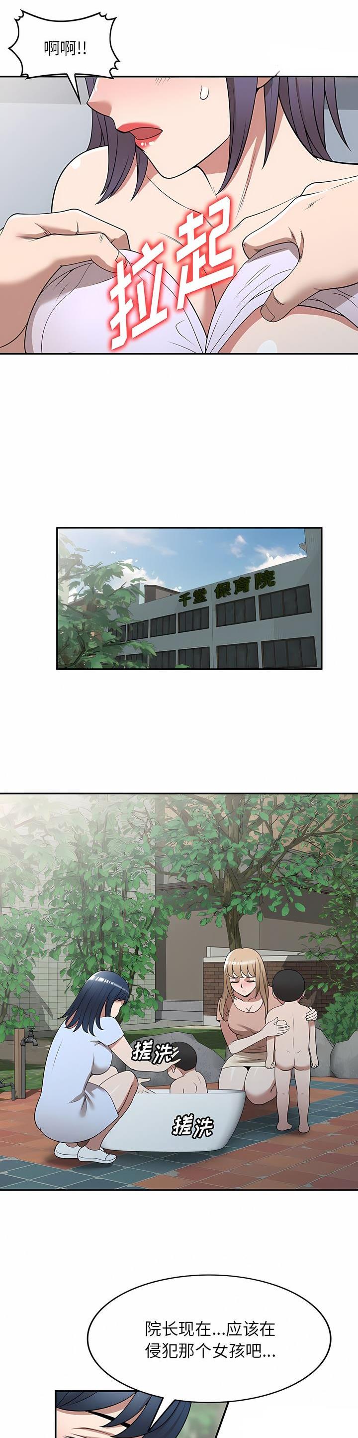 沉重的沉漫画,第36话2图