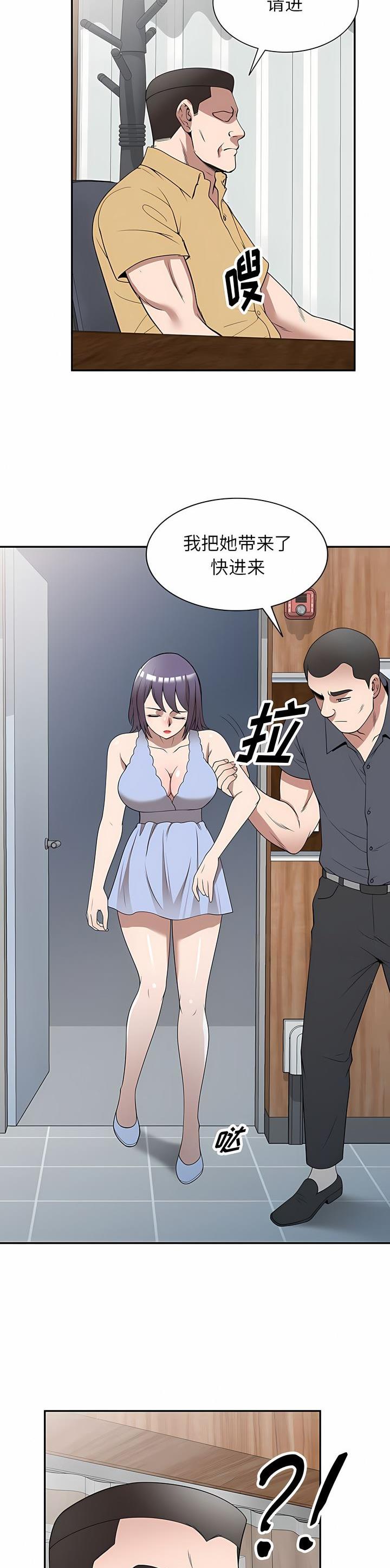沉重的沉漫画,第36话1图