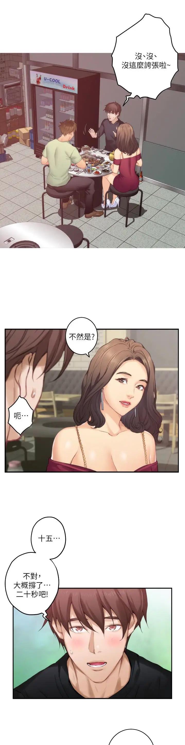 爱上女闺蜜的爸爸漫画在线观看漫画,第106话2图