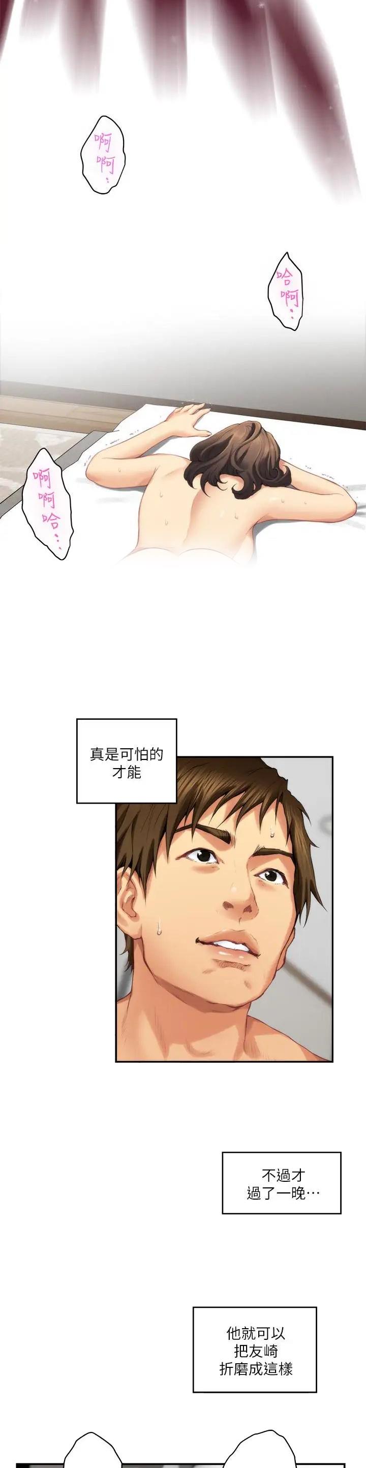 爱上女闺蜜免费观看漫画,第107话2图