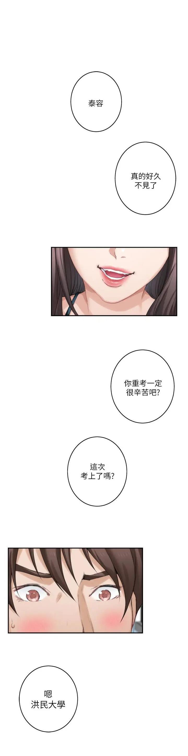 爱上女闺蜜的爸爸漫画在线观看漫画,第108话1图