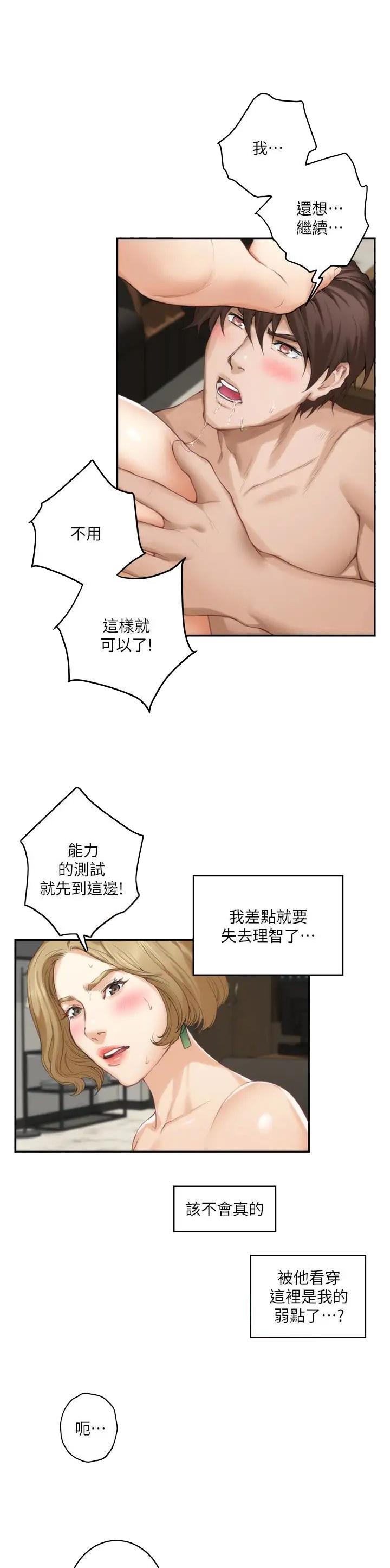 爱上女主播46集漫画,第105话2图