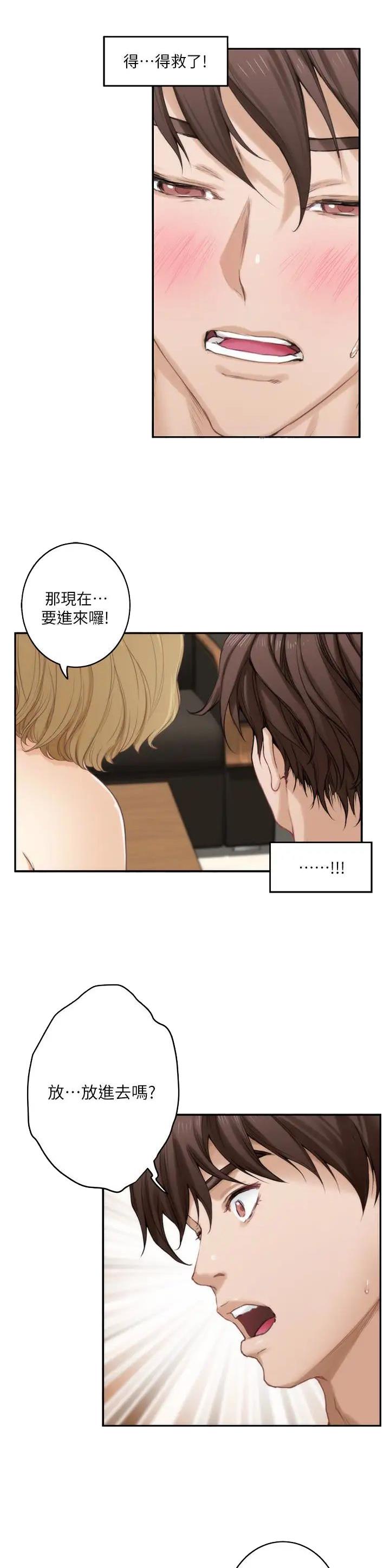 爱上女友闺蜜怎么办漫画,第105话2图