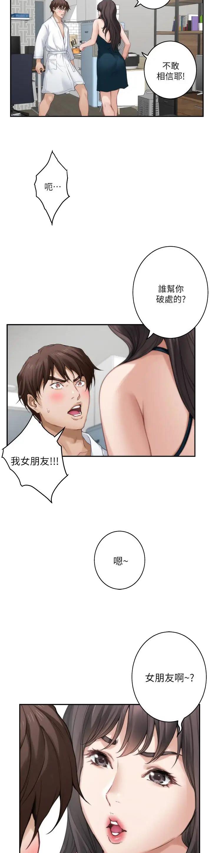 爱上女闺蜜的爸爸漫画在线观看漫画,第108话2图