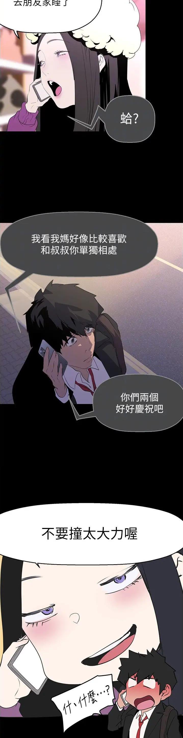 变成你的那一天在线免费观看全集漫画,第342话1图