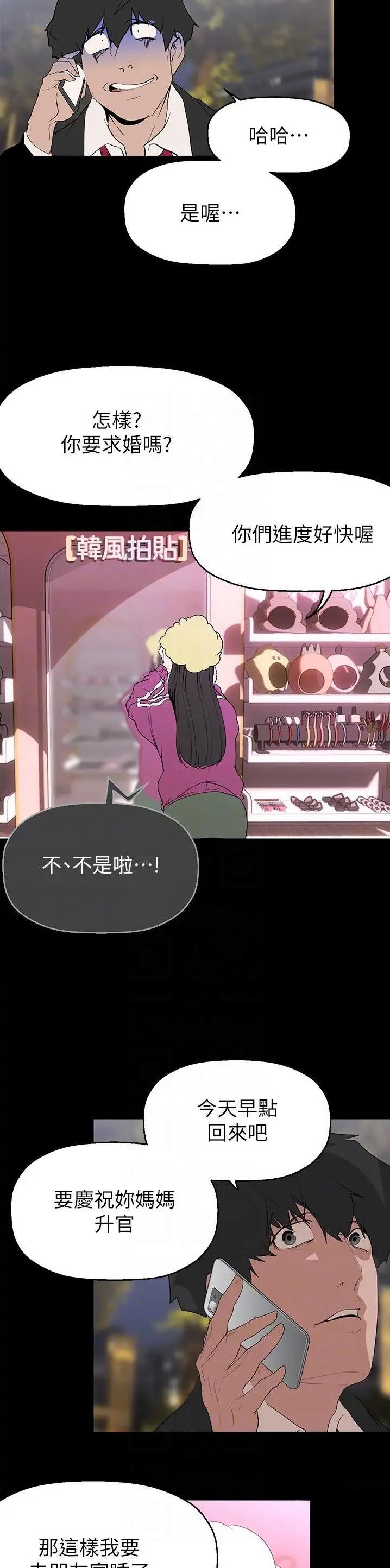 变成你的那一天在线免费观看全集漫画,第342话2图
